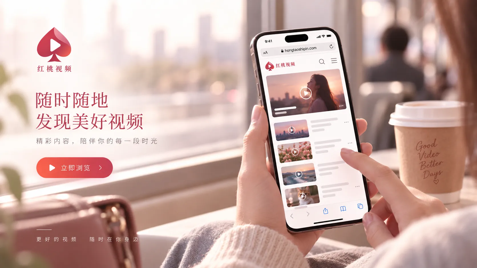 红桃视频手机与桌面浏览器访问对比